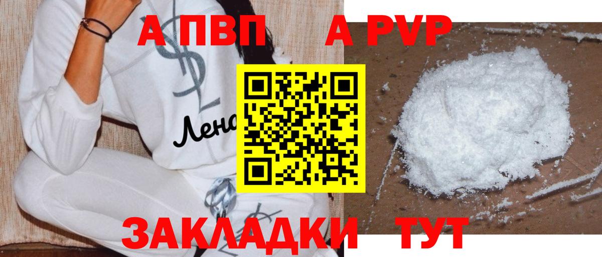 A-PVP  A-PVP Crystall  Пятигорск  Вход с VPN  A-PVP Соль 