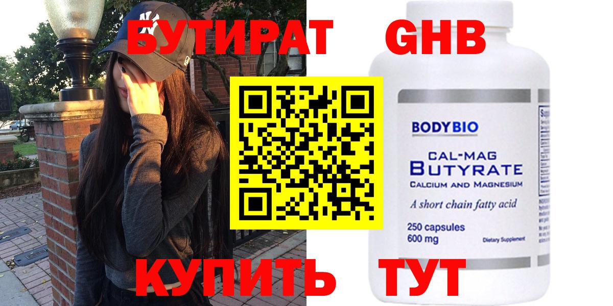 Пятигорск  БУТИРАТ жидкий экстази  Вход с VPN 