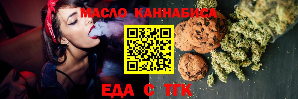 Еда ТГК конопля  Вход с VPN  Пятигорск 