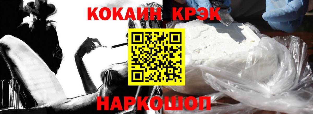 Cocaine Эквадор  Cocaine 97%  Кокаин  Пятигорск  Вход с VPN 