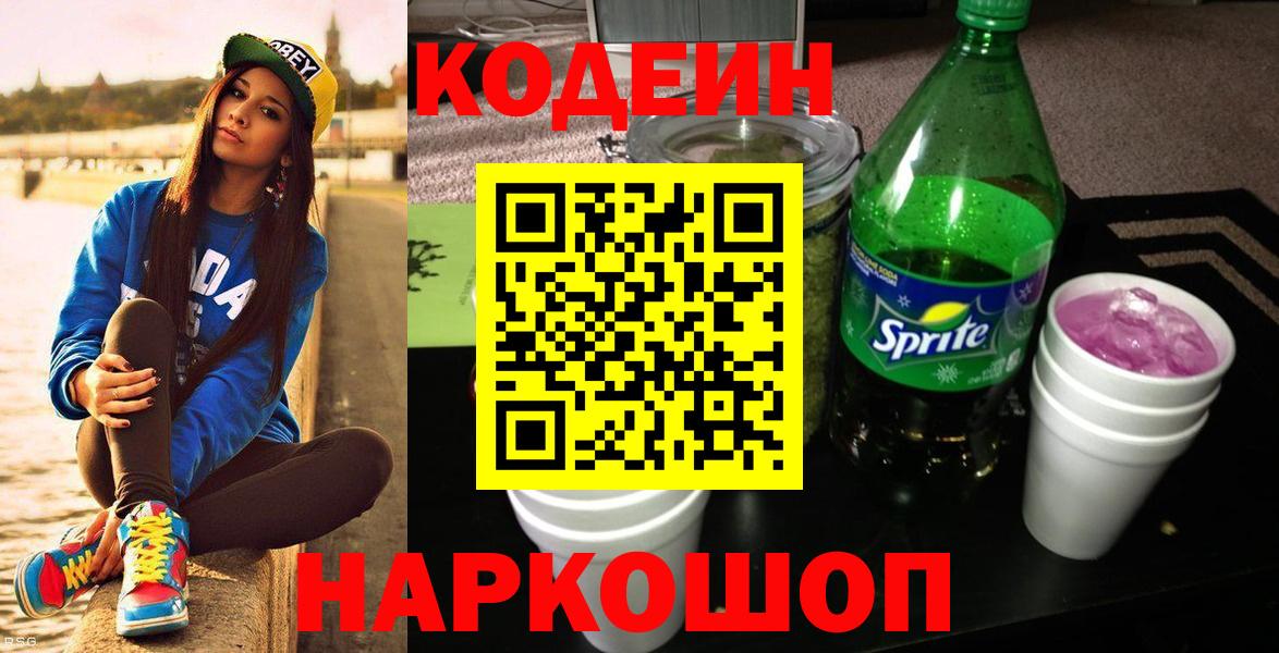 Кодеиновый сироп Lean Purple Drank  Пятигорск  Кодеиновый сироп Lean Purple Drank 