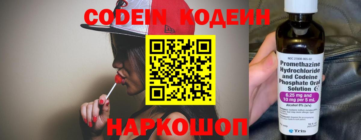 Кодеин напиток Lean (лин) Пятигорск
