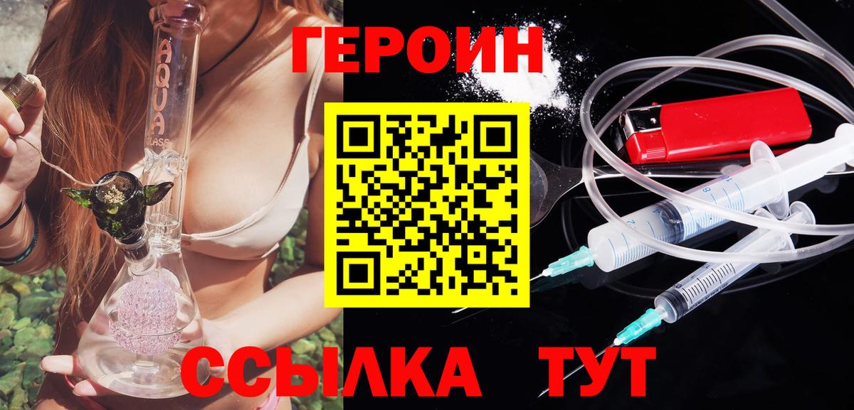 ГЕРОИН герыч Пятигорск