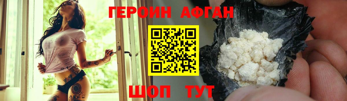 ГЕРОИН  Пятигорск  Героин афганец 
