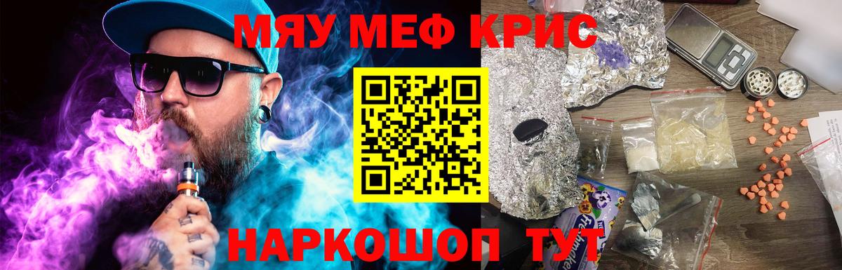 МЕФ  Вход с VPN  МЯУ-МЯУ VHQ  Пятигорск  Мефедрон кристаллы  МЕФ 