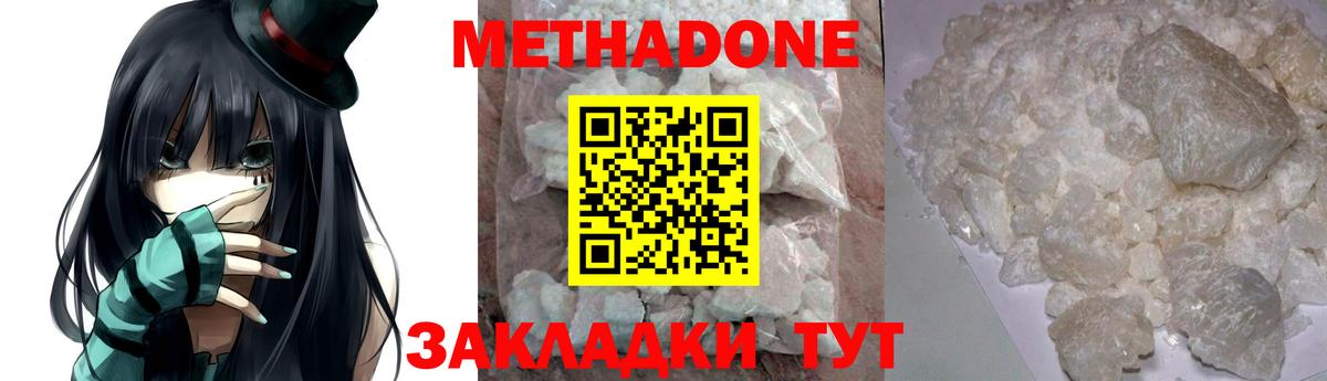 МЕТАДОН белоснежный  Метадон кристалл  Вход с VPN  Пятигорск 