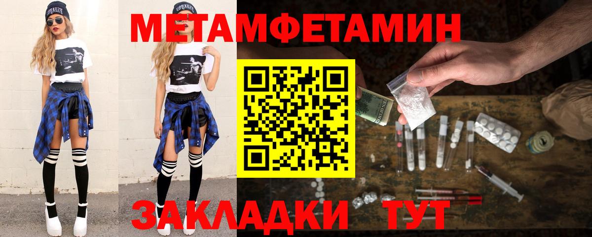 МЕТАМФЕТАМИН мет  Вход с VPN  МЕТАМФЕТАМИН мет  Пятигорск 